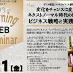 8月21日(金) 福岡アジアビジネスセンター主催ウェブセミナーのお知らせ