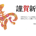 明けましておめでとうございます 2026
